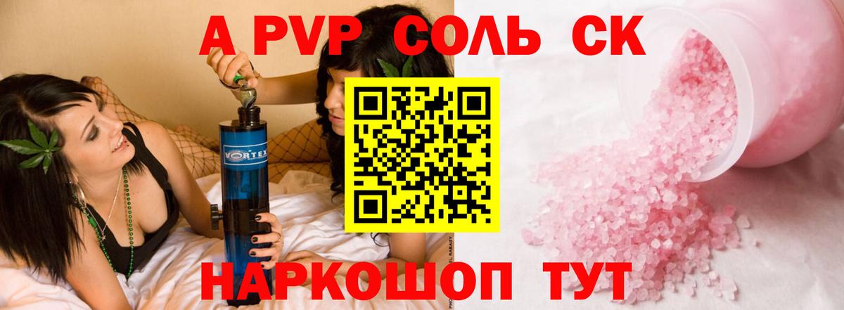 Alpha-PVP Соль  A-PVP СК  A-PVP  APVP СК  Вход с VPN  Сафоново 