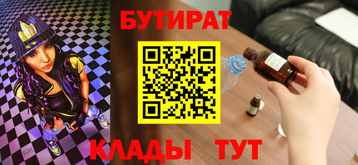 БУТИРАТ жидкий экстази Сафоново