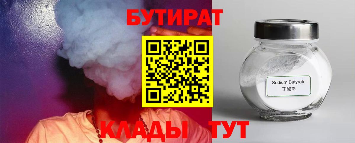 БУТИРАТ  Вход с VPN  Сафоново  Бутират 1.4BDO 
