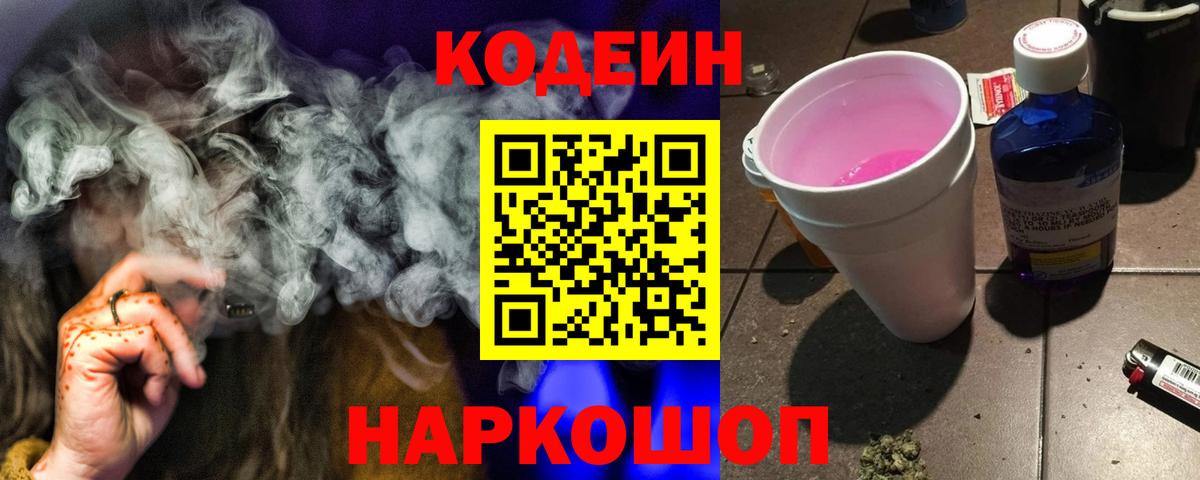 Сафоново  Кодеин Purple Drank  наркошоп  Кодеин Purple Drank  Вход с VPN 