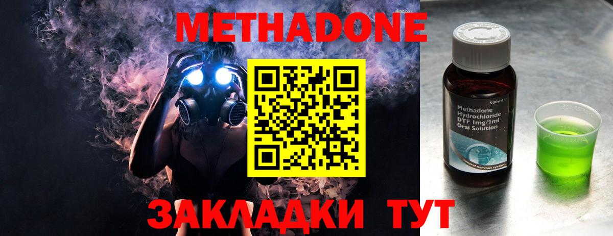МЕТАДОН кристалл Сафоново