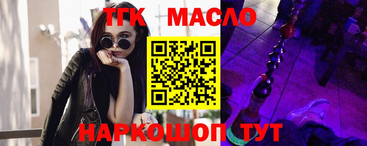 Дистиллят ТГК THC oil  Вход с VPN  где можно купить наркотик  Сафоново  ТГК концентрат 